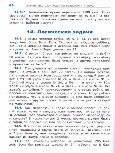 Сборник текстовых задач по математике 4 класс.