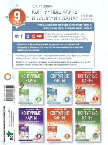 Контурные карты 9 класс. География. ФГОС