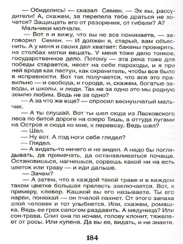 Рассказы о войне Внеклассное чтение