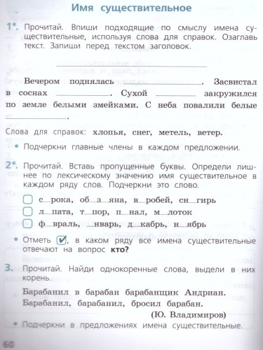 Русский язык 2 класс. Проверочные работы. ФГОС. УМК "Школа России"