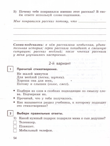 Чтение 7 класс. Проверочные работы (для обучающихся с интеллектуальными нарушениями). ФГОС ОВЗ