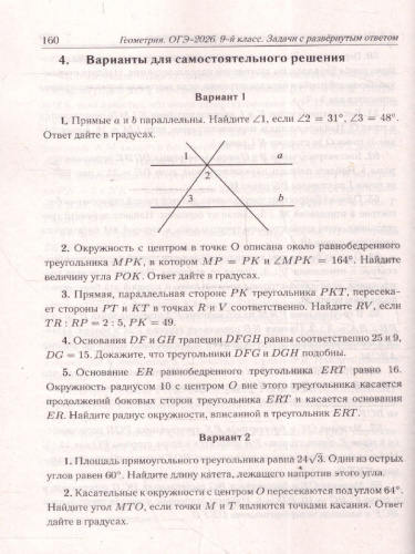 ОГЭ-2026 Геометрия. Задачи с развёрнутым ответом