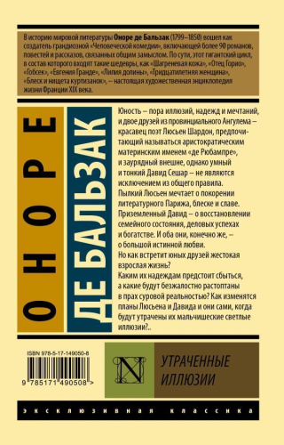 Утраченные иллюзии