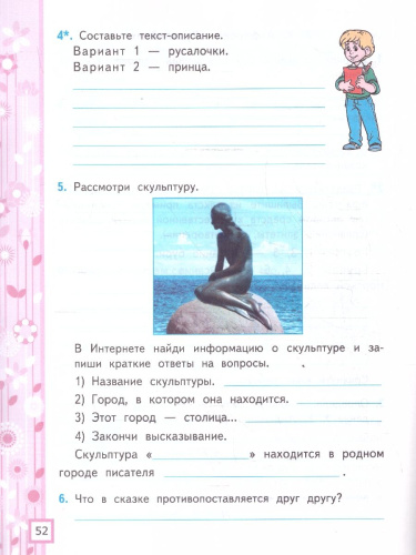 Литературное чтение 4 класс. Рабочая тетрадь. К учебнику Климановой, Горецкого. Часть 2. ФГОС Новый