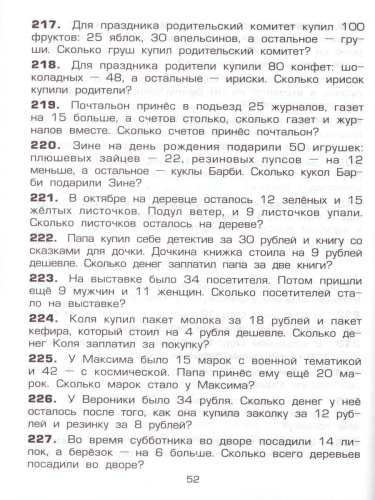Математика 1-2 класс. Сборник упражнений