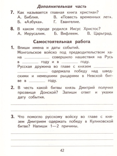 Окружающий мир 4 класс. Тесты и самостоятельные работы для текущего контроля. ФГОС