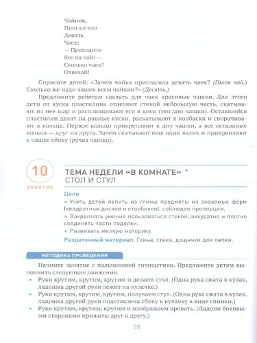 Пособие издано в рамках учебно-методического комплекта к программе «ОТ РОЖДЕНИЯ ДО ШКОЛЫ». В пособии представлены конспекты увлекательных занятий с детьми