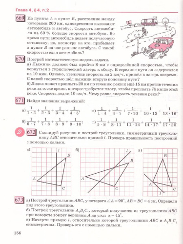 Математика 6 класс. Углубленный уровень. Учебник. Комплект в 3-х частях. Часть 3. ФГОС