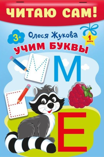 Читаю сам!