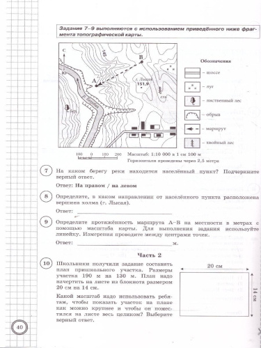 ВПР География 5 класс. Типовые задания. 10 вариантов. ФИОКО СТАТГРАД. ФГОС НОВЫЙ