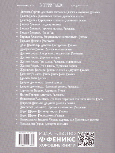 Фомка - белый медвежонок. Рассказы о животных