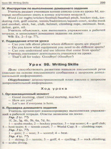 Поурочные разработки по Английскому языку 8 класс. К УМК Ю.Е. Ваулиной, Дж. Дули «Spotlight»