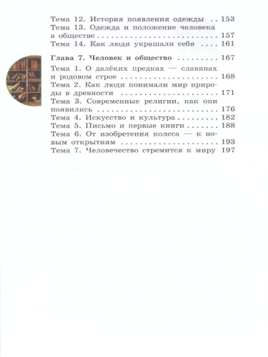 Мир истории 6 класс. Учебник для специальных (коррекционных) образовательных учреждений VIII вида