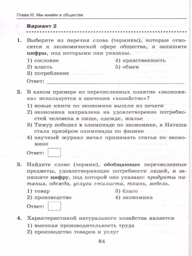 Обществознание 6 класс. Тесты (к новому учебнику). ФГОС