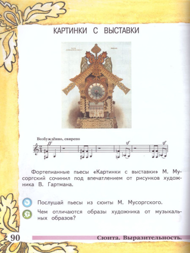 Музыка 2 класс. Учебник. ФГОС