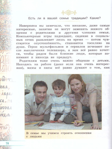 Основы православной культуры 4 класс. Учебник. Комплект в 2-х частях. ОРКиСЭ. Новый ФП. ФГОС