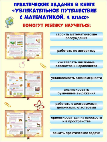 Увлекательное путешествие с Математикой 4 класс. Тренажёр для школьников