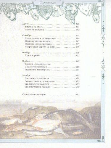 Большая книга русской рыбалки