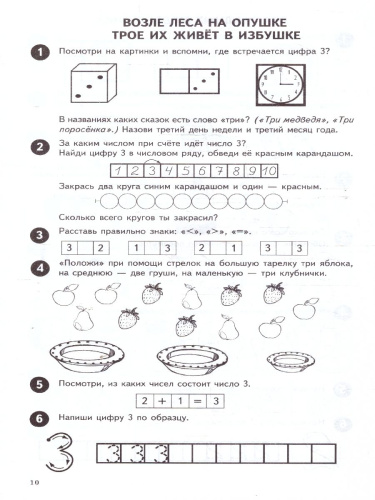 Математика от 0 до 10. Рабочая тетрадь для детей 5-7 лет