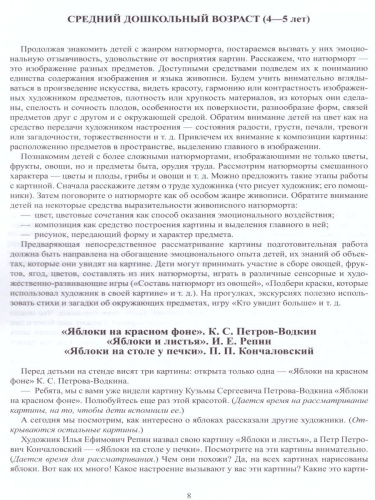 Знакомим детей с живописью. Натюрморт. Младший и средний дошкольный возраст 3-4 года, 4-5 лет. Выпуск 1