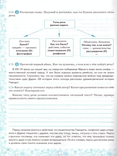 Смысловое чтение Рабочая тетрадь. Литература, Русский язык 6 класс. ФГОС