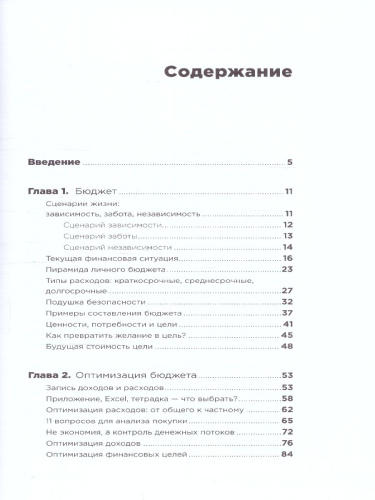 Сам себе финансист: Как тратить с умом и копить правильно