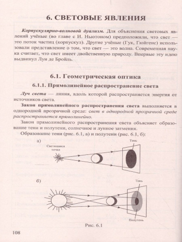 Справочник Физика 7-9 класс. ФГОС