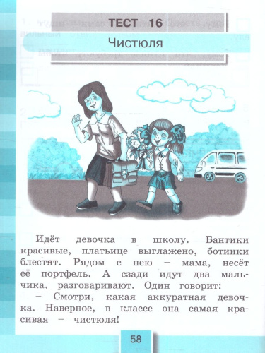 Литературное чтение 2 класс. Рабочая тетрадь. Тестовые задания. ФГОС