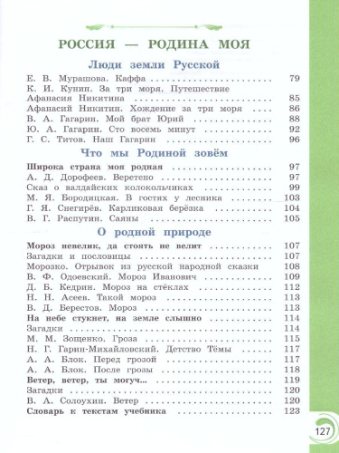 Литературное чтение на русском родном языке. 4 класс. Учебник (ФП2022)