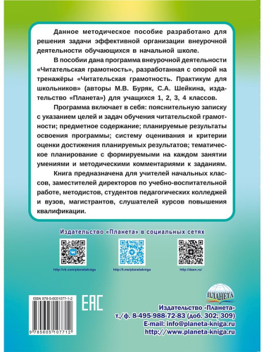 Читательская грамотность. 1-4 классы. Программа внеурочной деятельности
