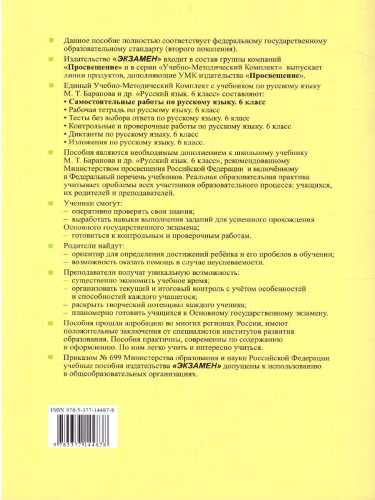 Русский язык 6 класс. Самостоятельные работы. ФГОС