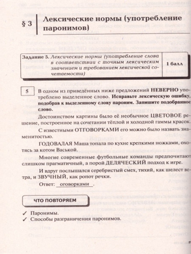 ЕГЭ-2021 Русский язык. Тематический тренинг