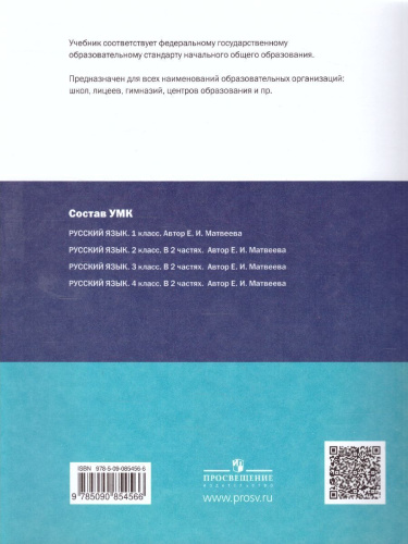 Русский язык 2 класс. Учебник в 2-х частях. Часть 2