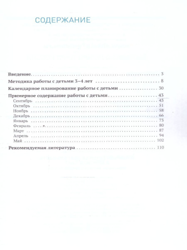 Изобразительная деятельность, включающая рисование, лепку и аппликацию, имеет большое значение для всестороннего развития дошкольников. В пособии, вышедшем