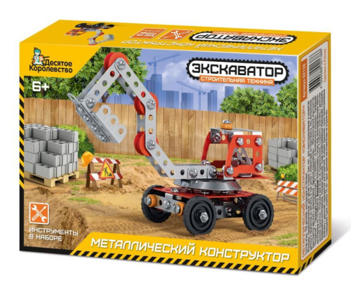 Конструктор металлический. Строительная техника "Экскаватор" (Десятое королевство)