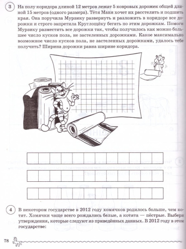 Развитие, общение, самооценка, творчество 4 класс. Тетрадь школьника