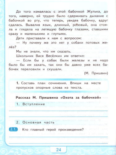 Литературное чтение 3 класс. Учимся писать сочинение (к новому ФПУ). ФГОС