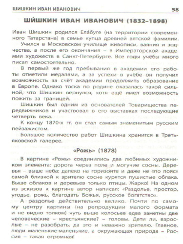 Художники России и их картины