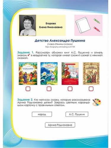 Литературное чтение на родном (русском) языке 2 класс. Увлекательные развивающие задания