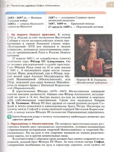 История России. Конец XVII - XVIII века 8 класс. Учебник