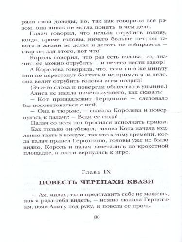 Приключения Алисы в Стране Чудес. Кэрролл Л./ДетЧтение (АСТ)
