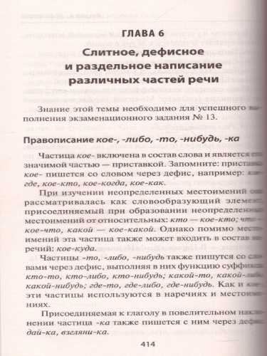 Русский язык без репетитора (СДК)