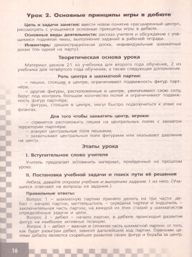Шахматы в школе 4-ый год обучения Методические рекомендации