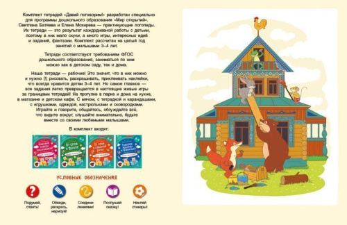 Называй, говори, рассказывай! Где мы были? Что узнали? Давай поговорим! Полный курс игровых занятий по развитию речи детей 3-4 лет