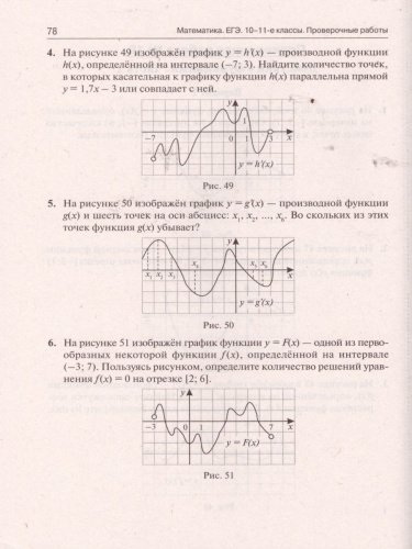 ЕГЭ. Математика 10-11 классы. Проверочные работы