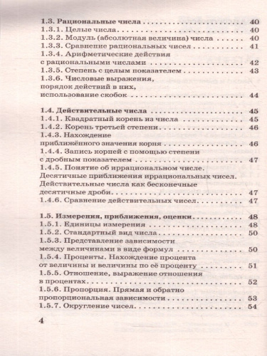 ОГЭ. Математика в таблицах и схемах 5-9 классы. Справочное пособие
