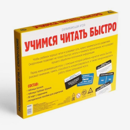 Игра развивающая Учимся читать быстро