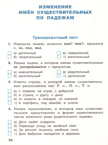 Проверочные работы по Русскому языку 3 класс