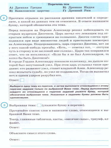 ВПР История 5 класс 10 вариантов. Типовые задания. ФГОС