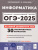ОГЭ-2025 Информатика. 30 тренировочных вариантов ОГЭ-2025 Информатика. 30 тренировочных вариантов
